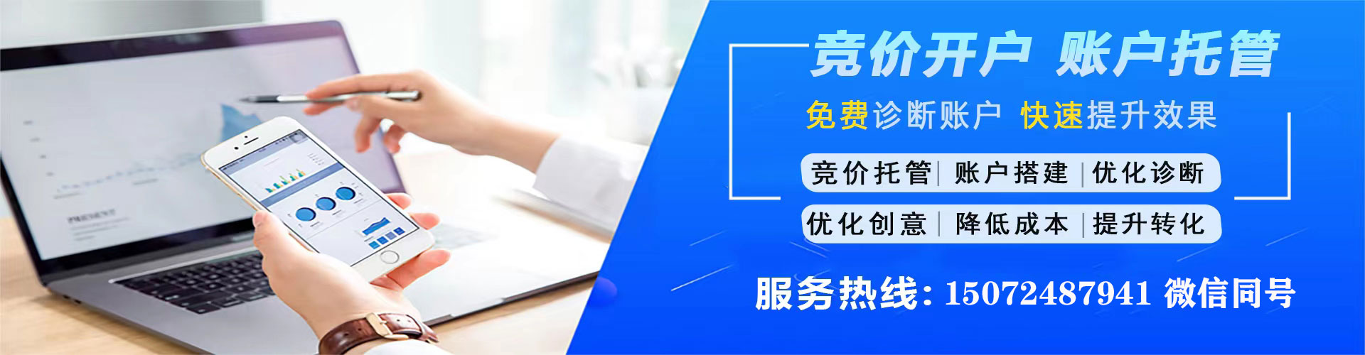 云南竞价开户